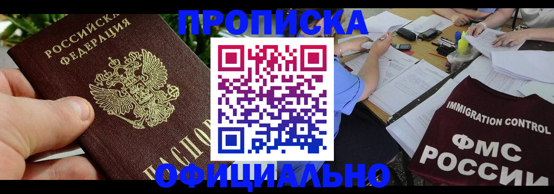 прописка паспорт в Кыштыме