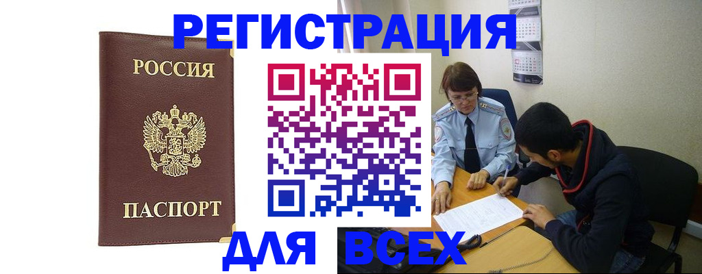 временная регистрация надежно в Кыштыме