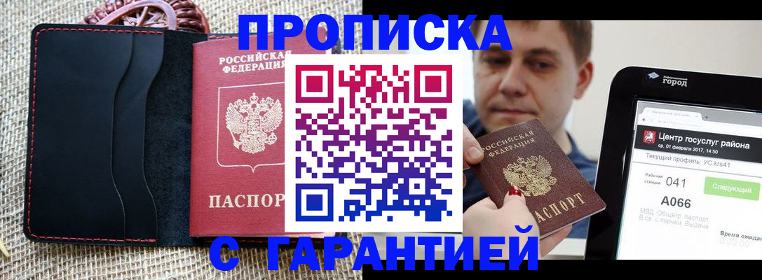 прописка для работы в Кыштыме
